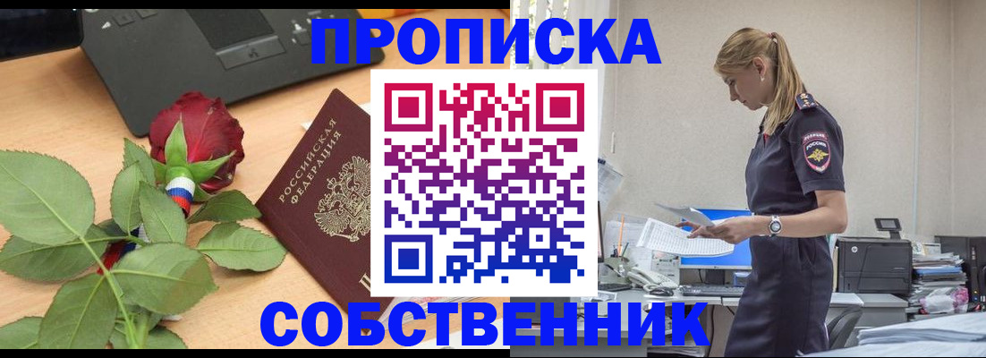 прописка поиск в Юрге