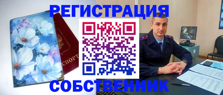 прописка для работы в Юрге