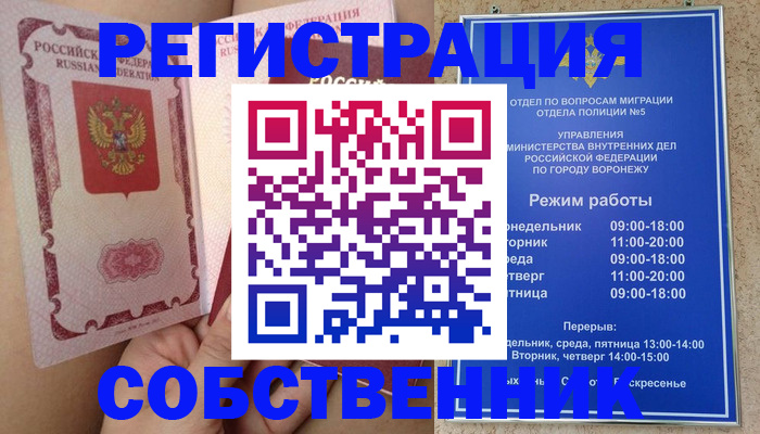 прописка законно в Юрге