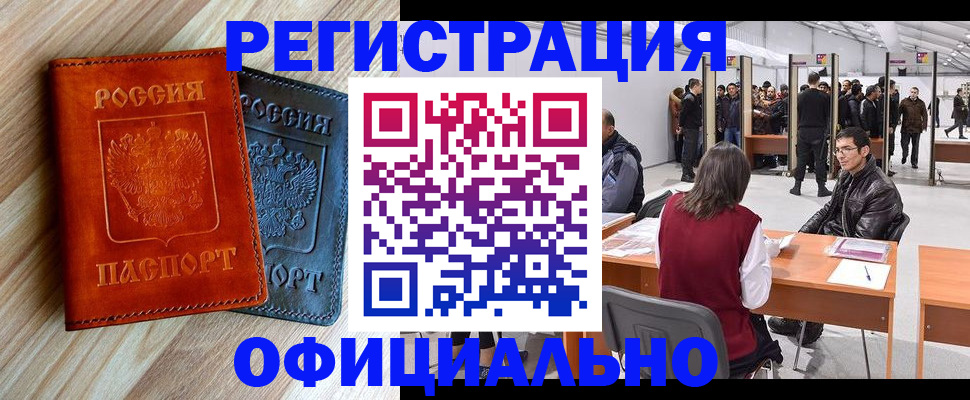временная регистрация гарантия в Юрге