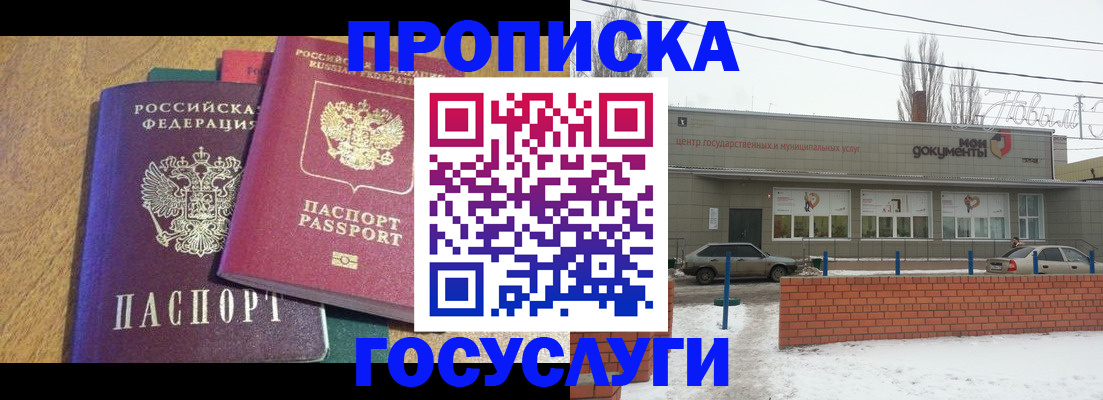прописка гарантия в Юрге